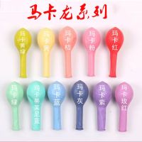 [圆形]马卡龙混色5个--试用装 送打气筒+打结器+丝带+胶点|网红马卡龙色气球汽球婚礼结婚周岁儿童生日派对场景布置装饰