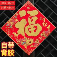 年年有余--带背胶|2021牛年生肖福字门贴新年年画春节装饰用品过年贴纸墙贴福贴绒布