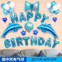 蓝色海豚生日|生日装饰气球创意成人儿童生日派对场景布置生日字母套餐气球