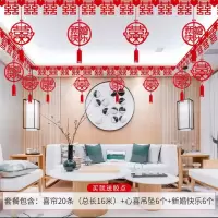 20条正喜加6新婚快乐6喜|拉花用品婚房用品装饰布置卧室场景喜字拉花创意无纺布结婚套装