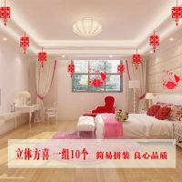 一包10个组合方喜|结婚用品拉花装饰婚房布置婚礼场景喜字拉花韩式浪漫贴纸婚庆用品