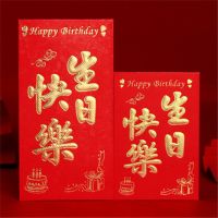 经典生日快乐 78个小号红包-放钱需对折)|生日快乐红包2020新款祝寿办酒回礼寿字创意红包袋利是封