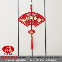 [家和万事兴]小号|新年用品加厚绒布春联过年装饰福字客厅扇形挂件对联浙江发货