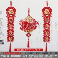 [家旺鱼挂件套餐]套餐|新年用品加厚绒布春联过年装饰福字客厅扇形挂件对联浙江发货