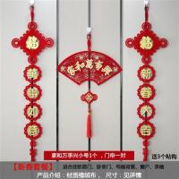 [新春家和]套餐|新年用品加厚绒布春联过年装饰福字客厅扇形挂件对联浙江发货