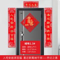 1.3#乔迁之喜[入宅-喜迁]+门贴|对联乔迁之喜装饰布置用品搬家仪式进新房2021新居入伙入宅大门贴