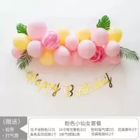 粉色小仙女豪华套餐|生日快乐装饰气球女孩男生场景节日派对布置儿童宝宝生日周岁布置