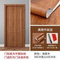 加厚海棠木纹(件送5米门框贴) 大90cmX2.1米|加厚门贴纸整张家具木纹翻新自粘房门贴纸衣橱柜子旧门创意包门贴
