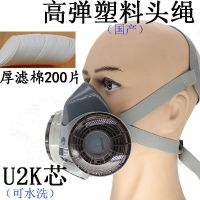 高弹塑料头带U2K芯+200片棉|日本重松制作所dr28su2w防护面具电焊打磨煤矿防护面具防尘口罩