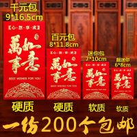 万事如意 18个硬8*12cm放20-|迷你小红包结婚利是封 活动红包袋 结婚开门抛洒小红包