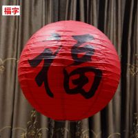红底黑福字(直径40CM) 有配件|宵节挂饰纸灯笼中国风舞蹈装饰中式古风汉服拍照手提仿古吊灯罩