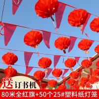 80米全红旗+50个25#塑料纸灯笼|结婚院子婚房装饰彩旗三角旗串灯笼开业布置喜字拉花室外婚庆用品