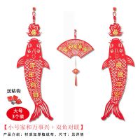 【小号扇子+双鱼对联】套餐|浙江发货绒布新年春节牛年用品过年福字室内装饰客厅对联挂件挂饰