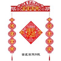 D310吉星高照B款 [收藏]送无痕胶和挂钩|七字对联挂饰上梁对联开业对联 店铺开业大吉乔迁小对联上梁用品