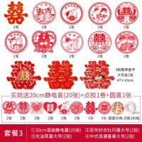 套餐3 [喜字套装]|.婚庆用品大全结婚喜字门贴婚房布置套装静电喜字贴大门对联装饰