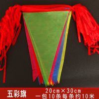 五彩旗100米一包|拉花喜字婚庆小彩旗三角旗串旗纸灯笼小吊旗开业结婚装饰用品户外