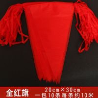 全红旗100米一包|拉花喜字婚庆小彩旗三角旗串旗纸灯笼小吊旗开业结婚装饰用品户外