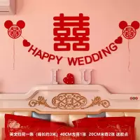 HAPPY拉花+方喜1张+米奇1对|结婚用品大全婚房装饰布置客厅卧室新房背景墙无纺布喜字拉花彩带