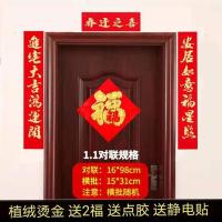 1.1进宅大吉鸿运开/安居如意福星照 对联+2张福字贴+2张静电贴+点胶|乔迁对联搬家之喜新居新房大门门贴入宅入伙装饰对