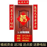 1.1新居喜庆丁财旺/进宅大吉老少安 对联+2张福字贴+2张静电贴+点胶|乔迁对联搬家之喜新居新房大门门贴入宅入伙装饰对