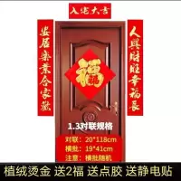 1.3安居乐业合家欢/人兴财旺幸福长 对联+2张福字贴+2张静电贴+点胶|乔迁对联搬家之喜新居新房大门门贴入宅入伙装饰对