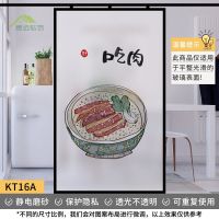 KT16A-吃肉 50x120cm|磨砂静电玻璃贴膜透光不透明厨房窗户贴纸餐厅移门贴膜防窥