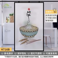 KT16B-吃饭 50x120cm|磨砂静电玻璃贴膜透光不透明厨房窗户贴纸餐厅移门贴膜防窥