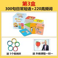 第3盒300短语+220高频词+外教|英语单词卡片幼儿启蒙英文字母音标儿童小学早教英文点读笔认知卡