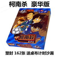 柯南杀豪华版162张塑封送6礼|柯南杀豪华版精装版名侦探柯南杀桌游纸卡卡片儿童桌面游戏