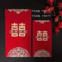 百年好合万元包2个 千元红包(百元平放)|结婚喜字红包新款精致创意大号万元改口费红包新婚随份子