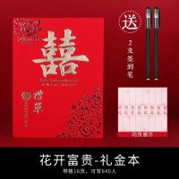 花开富贵/礼佥薄/可写640人|记签到本满月通用喜薄嘉宾人情礼单婚庆用品结婚礼账本礼簿礼金登