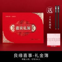良缘喜事/礼金薄/可写384人|记签到本满月通用喜薄嘉宾人情礼单婚庆用品结婚礼账本礼簿礼金登