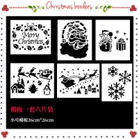 小模板6片装|圣诞喷雪彩喷喷雪花泡沫玻璃喷图喷雪花圣诞树节日装饰用品不会化