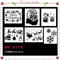 小模板6片装|圣诞喷雪彩喷喷雪花泡沫玻璃喷图喷雪花圣诞树节日装饰用品不会化
