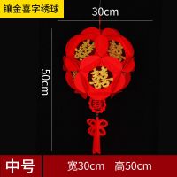 贴金中号大花球1个|结婚用品婚房装饰婚礼喜字拉花卧室新房客厅房间浪漫布置婚庆套装