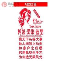 A款红色 大|美发店理发店玻璃门贴纸发廊门面推拉移门装饰文字个性创意墙贴