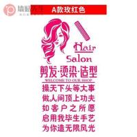 A款玫红色 大|美发店理发店玻璃门贴纸发廊门面推拉移门装饰文字个性创意墙贴