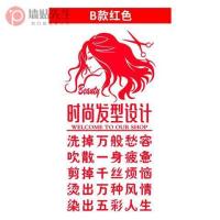 B款红色 中|美发店理发店玻璃门贴纸发廊门面推拉移门装饰文字个性创意墙贴
