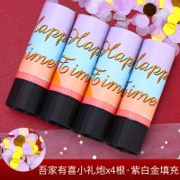 小礼炮-紫白金填充 1根装|婚庆用品大全结婚礼花室内礼炮恶搞道具喷筒彩带手抛彩花喜字礼喷