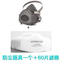 [橡胶防尘面具]+60片过滤棉|3200防尘口罩面具适用于3701过滤棉工业粉尘打磨煤矿喷漆电工电焊