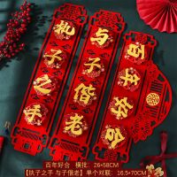 百年好合[与子偕老执子之手]|结婚对联用品大全新婚房间布置装饰福字大门贴喜婚联男方女方出嫁