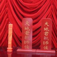 天地君亲师位|中式婚庆婚礼道具马鞍秤杆喜棒仿真火盆弓箭合卺婚书汉唐婚礼摆件