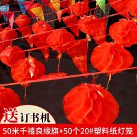 50米千禧良缘旗+50个20#塑料纸|结婚院子婚房装饰彩旗三角旗串灯笼开业布置喜字拉花室外婚庆用品