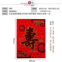 666寿礼金簿|老人寿字礼薄福字寿宴生日快乐带格嘉宾礼金单礼金簿签名簿礼金本