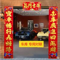 宝车畅行九州路金库广进四海才 1.6#(高140厘米宽24厘米)|满烫金车库大对联车库春联公司停车场对子大门贴汽车专用对
