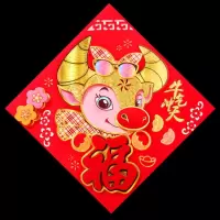 35#植绒福字[款式随机]|2021牛年新年立体福字生肖贴年画对联财神门神过年装饰用品静电贴