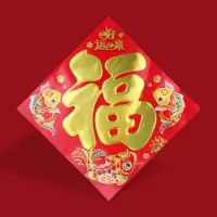40#烫金福字4张[款式随机]|2021牛年新年立体福字生肖贴年画对联财神门神过年装饰用品静电贴