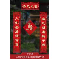 吉祥如意#入宅安居添百福 1.1M|对联乔迁之喜入宅大吉搬家仪式入伙新房门贴2021新居装饰布置用品