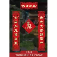吉祥如意#进宅大吉鸿运开 1.3M|对联乔迁之喜入宅大吉搬家仪式入伙新房门贴2021新居装饰布置用品