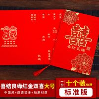 大号10份 百年好合黄金双喜标准版|请帖结婚庆创意请柬个性打印大版硬壳中式婚礼邀请函喜贴
